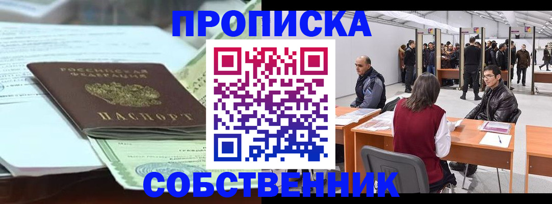 прописка паспорт в Екатеринбурге