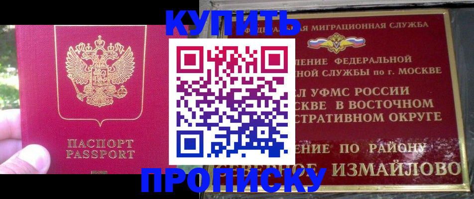 прописка в Екатеринбурге